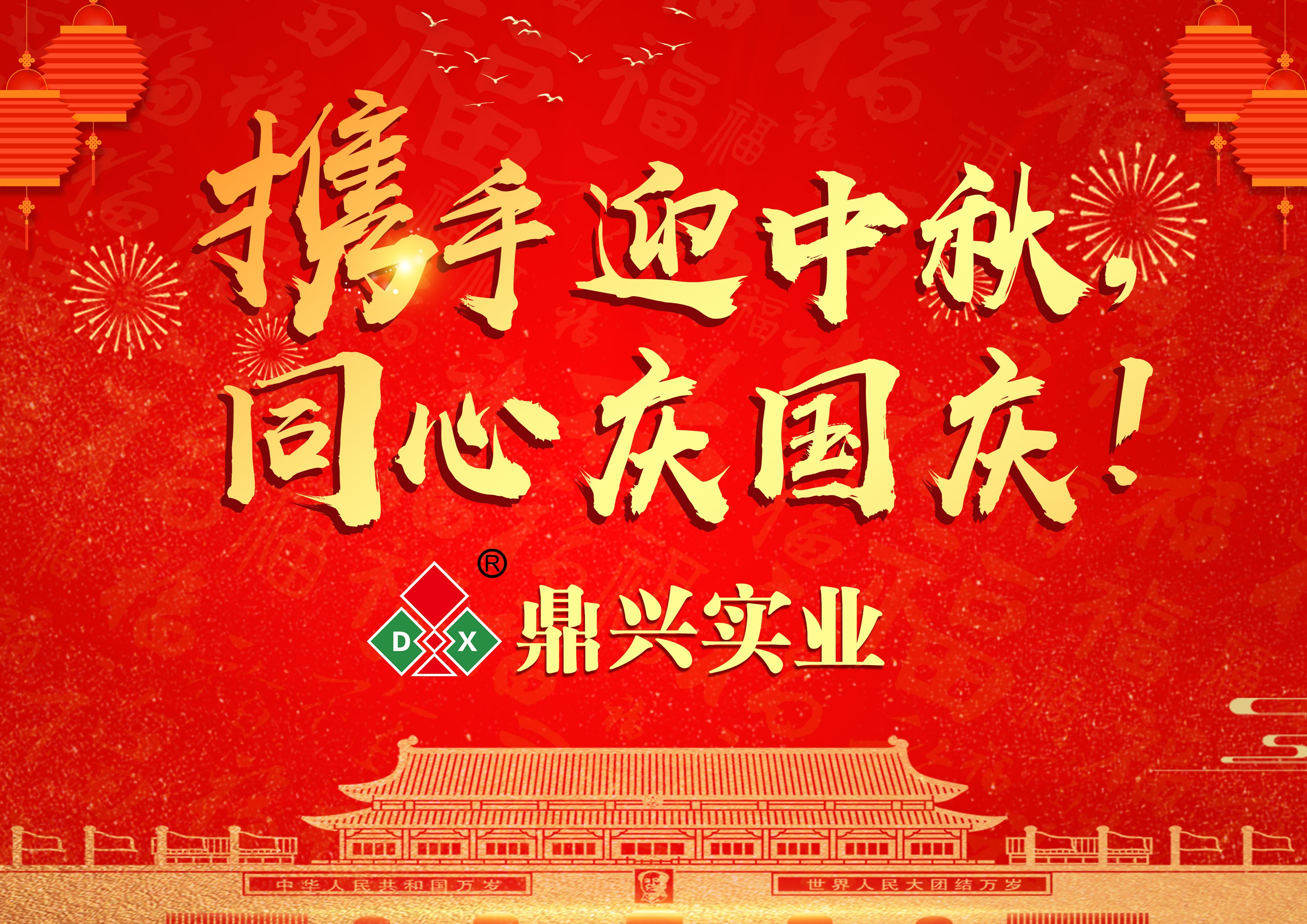 Mid-Autumn Festival National Day holiday notice